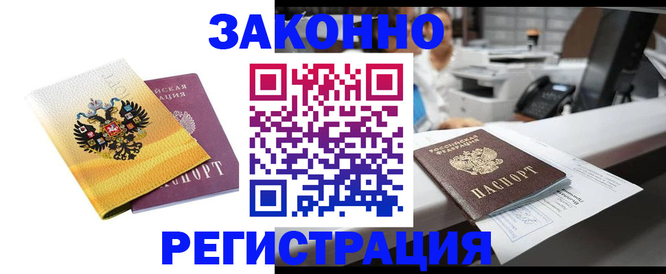 временная регистрация собственник в Люберцах