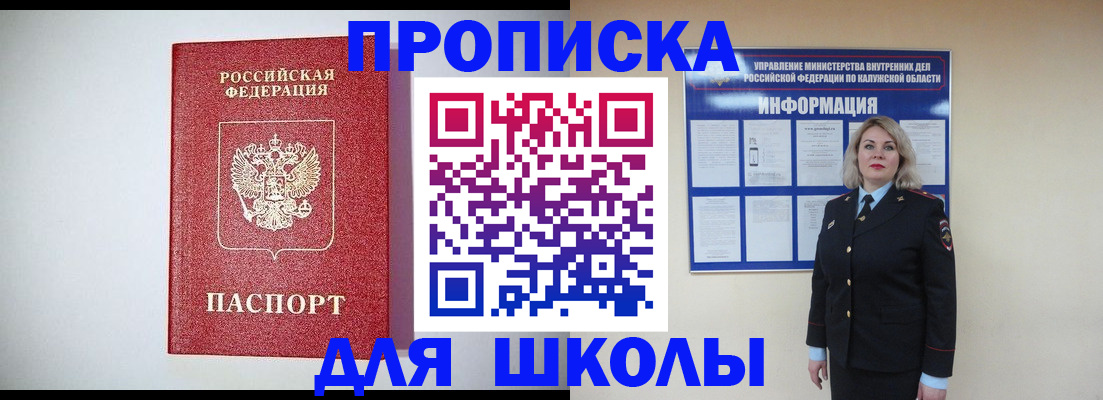 прописка от собственника в Люберцах