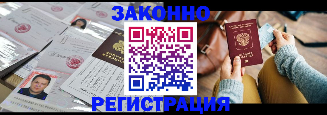 временная прописка в Люберцах