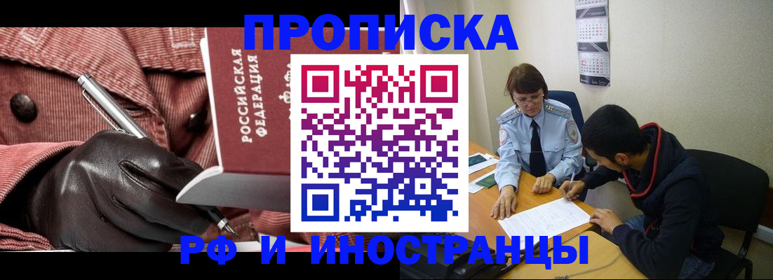 прописка в квартире в Люберцах