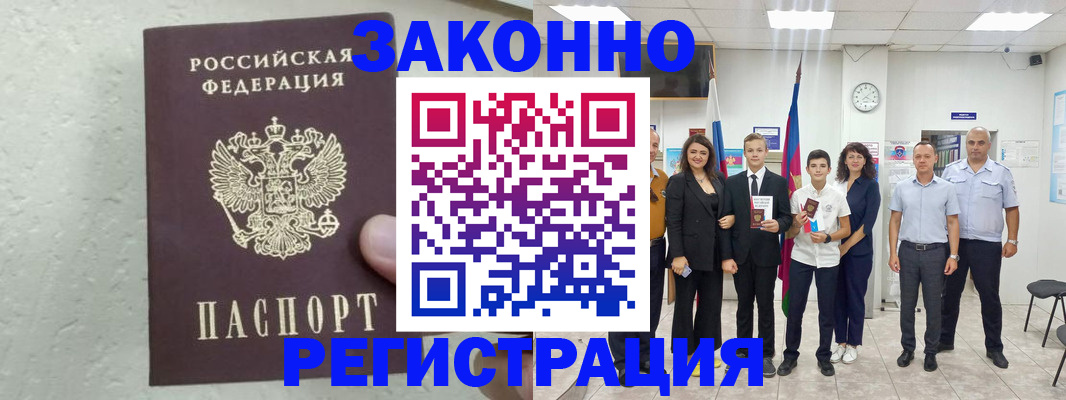 прописка паспорт в Люберцах