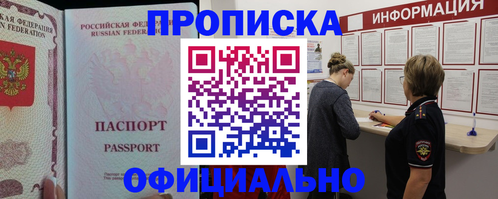 прописка для военкомата в Люберцах