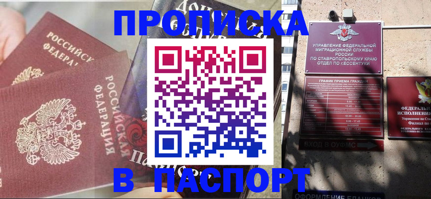 прописка для школы в Люберцах