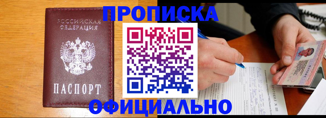 прописка для кредита в Люберцах