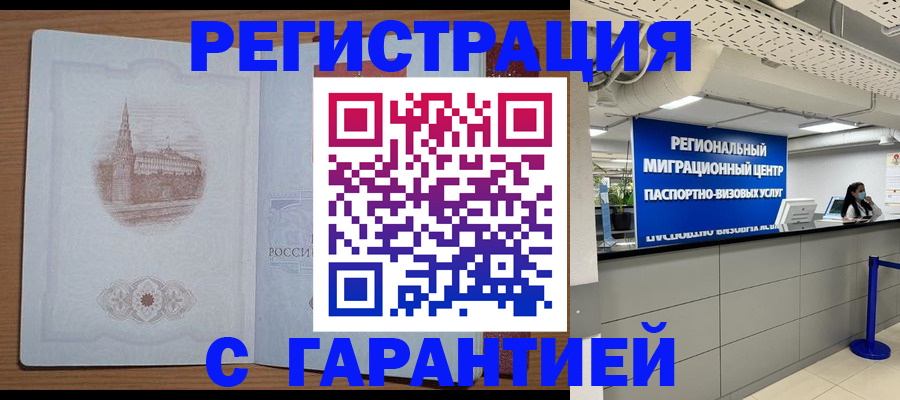 временная регистрация надежно в Люберцах