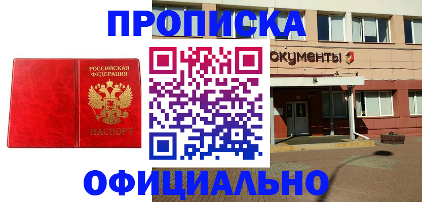 прописка паспорт в Люберцах