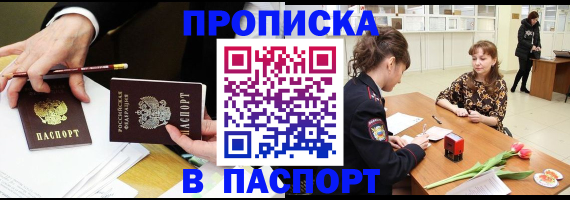 прописка в Люберцах