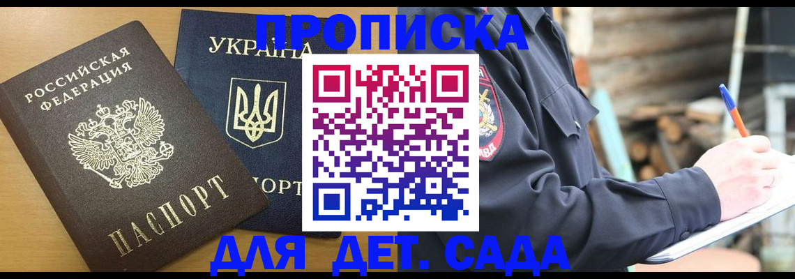 прописка ребенка в Люберцах