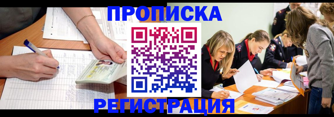 прописка иностранных граждан в Люберцах